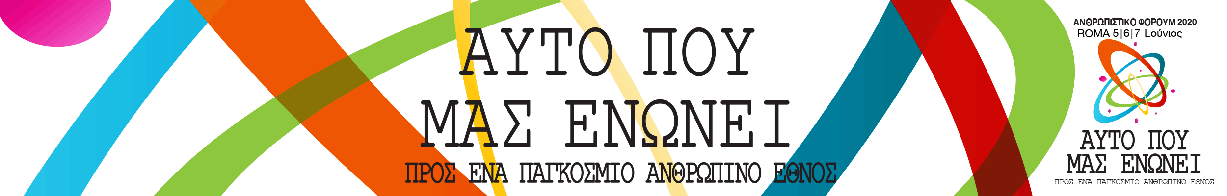 Ανθρωπιστικό Φόρουμ